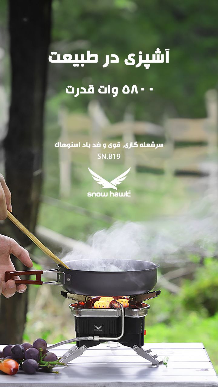 سرشعله سه مشعل اسنوهاک مدل SN.B19 ضدباد